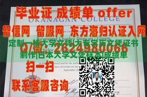 定制一桥大学文凭|大专学历文凭证书制作|日本大学文凭样本|成绩单