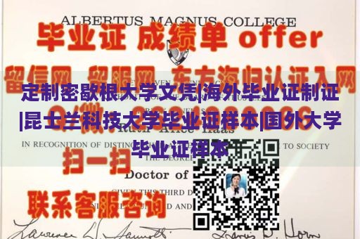 定制密歇根大学文凭|海外毕业证制证|昆士兰科技大学毕业证样本|国外大学毕业证样本