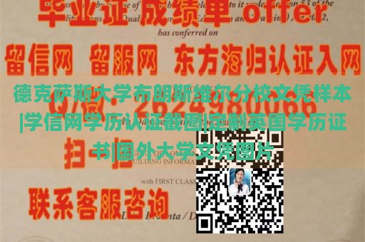 德克萨斯大学布朗斯维尔分校文凭样本|学信网学历认证截图|定制英国学历证书|国外大学文凭图片