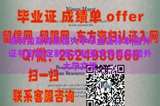 斯特拉斯克莱德大学毕业证样本|国外证书定制|定制澳大利亚文凭证书|国外大学文凭